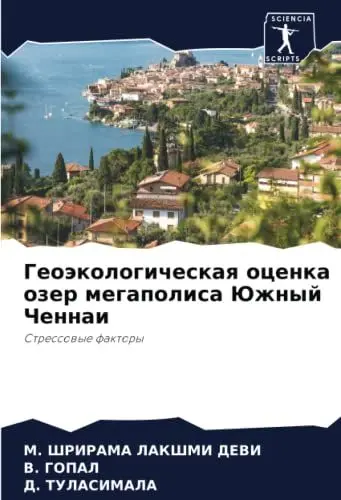 Produktbild: Геоэкологическая оценка озер мегаполиса Южный Ченнаи: Стрессовые факторы: Stressowye faktory